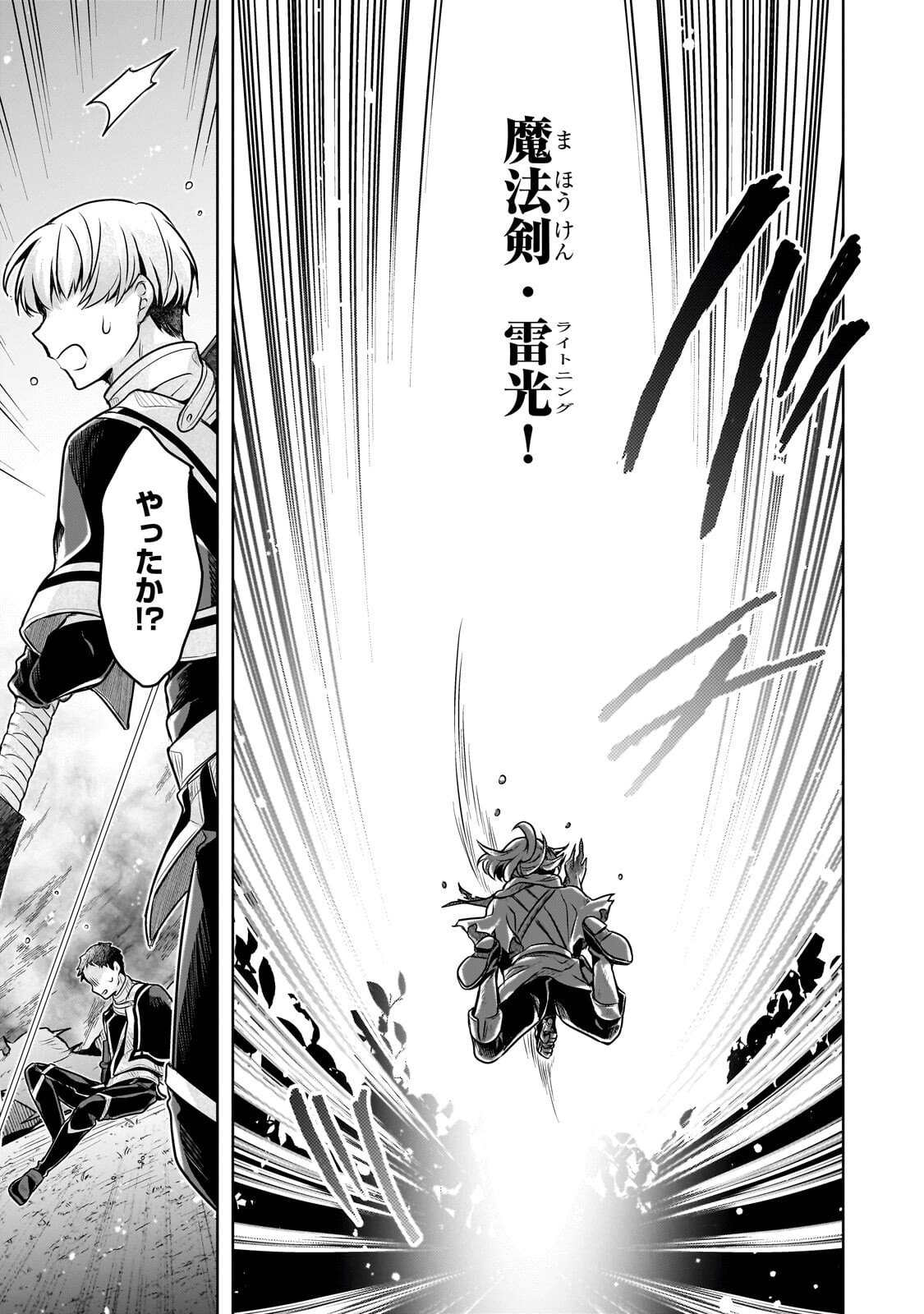 KOUGEKIRYOKU ZERO KARA HAJIMERU KENSEITAN Chapter 20.2 page 11 - nihonkuni.com