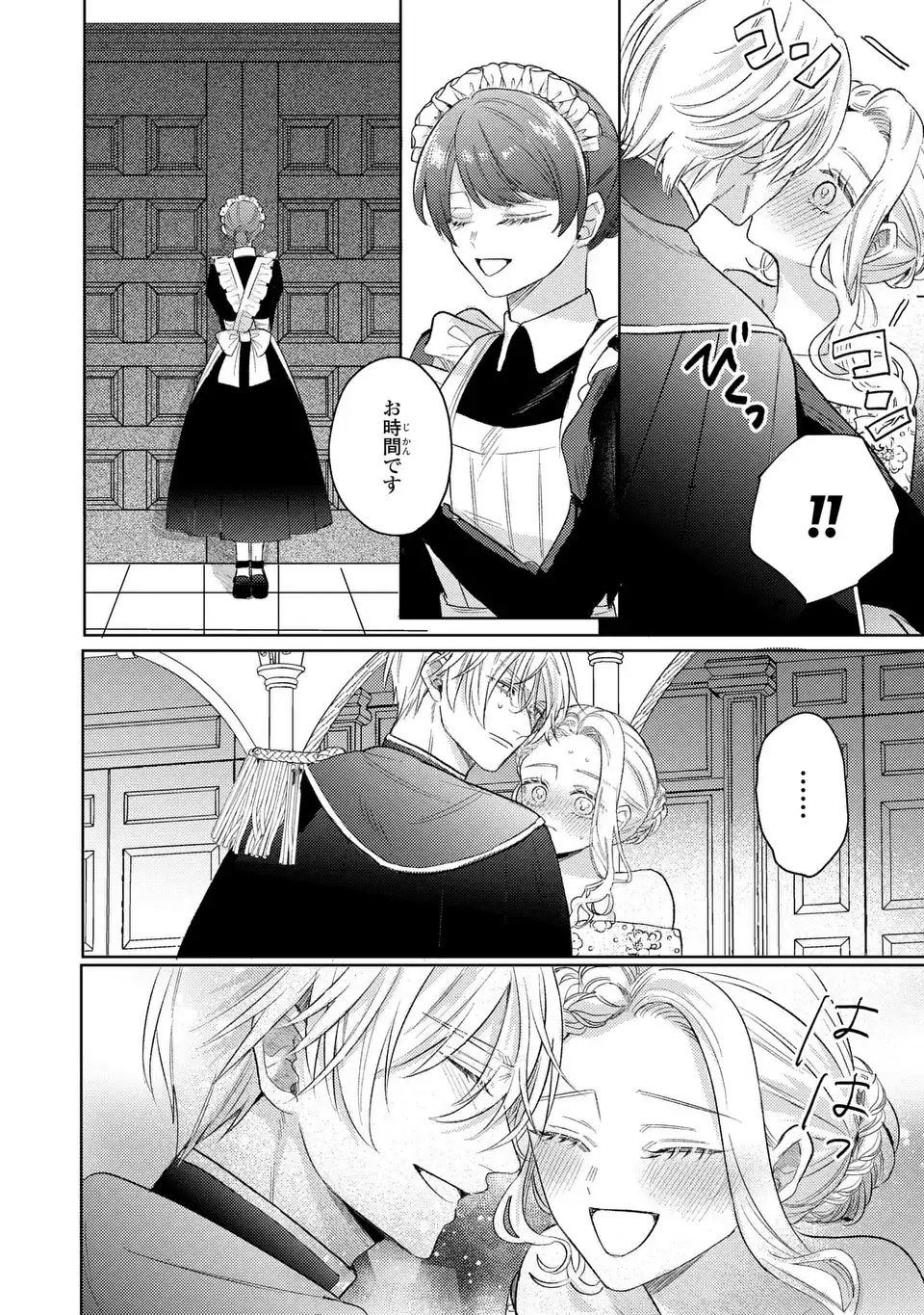KO, KONNA IKEMEN GA WATASHI NO OSANANAJIMI DE KONYAKUSHA DESUTTE? Chapter 21 page 14 - nihonkuni.com