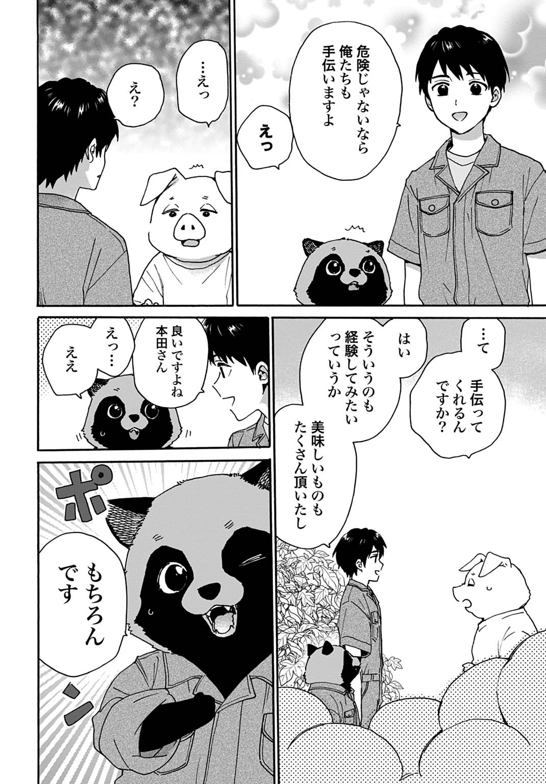 TOARU RIMAN, MOFUMOFU TANUKI TO FUSHIGI NA INAKA KURASHI WO HAJIMERU Chapter 9 page 4 - nihonkuni.com