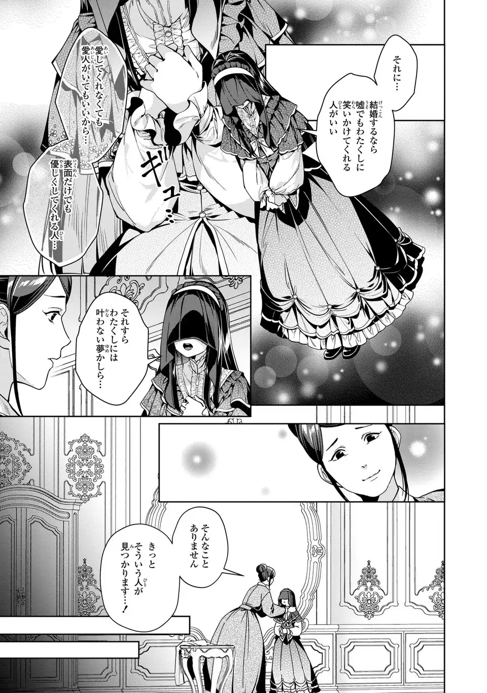 BIKEI INFLATION SEKAI DE BAKEMONO REIJOU TO KOI GA SHITAI Chapter 3 page 5 - nihonkuni.com