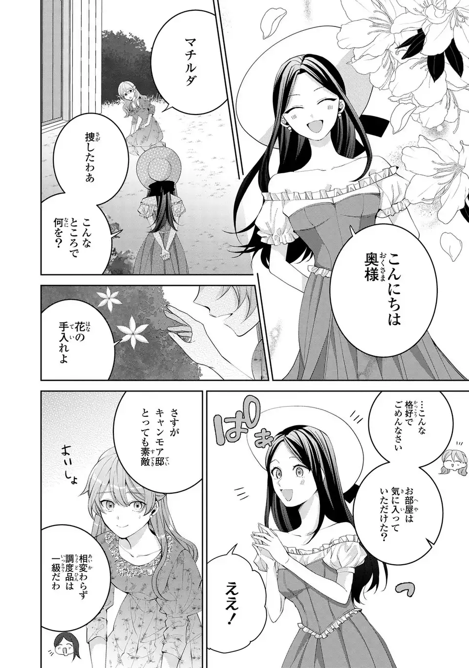 Read KOUSHAKUKA NO AKUSAI WA KEIYAKU DESU Chapter 10 [High Quality / Full] - Page 20 - nicomanga.net