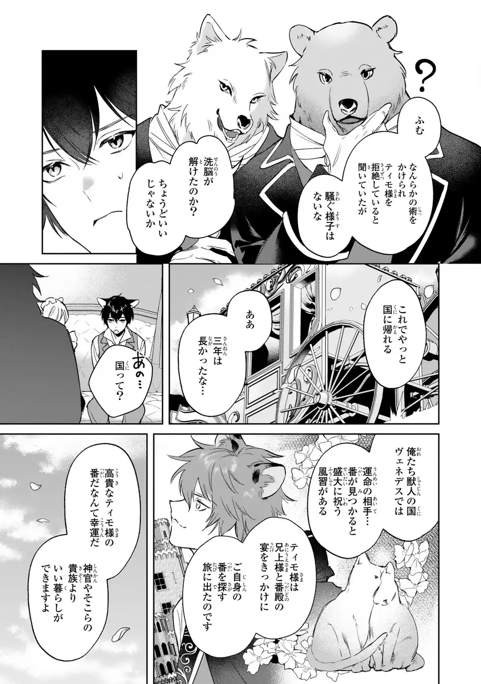 Read SEIJO SHOUKAN NI MAKIKOMAREMASHITA GA, ISEKAI NO IGOKOCHI WA ANGAI WARUKU MO NAI? Chapter 10.1 [High Quality / Full] - Page 11 - nicomanga.net