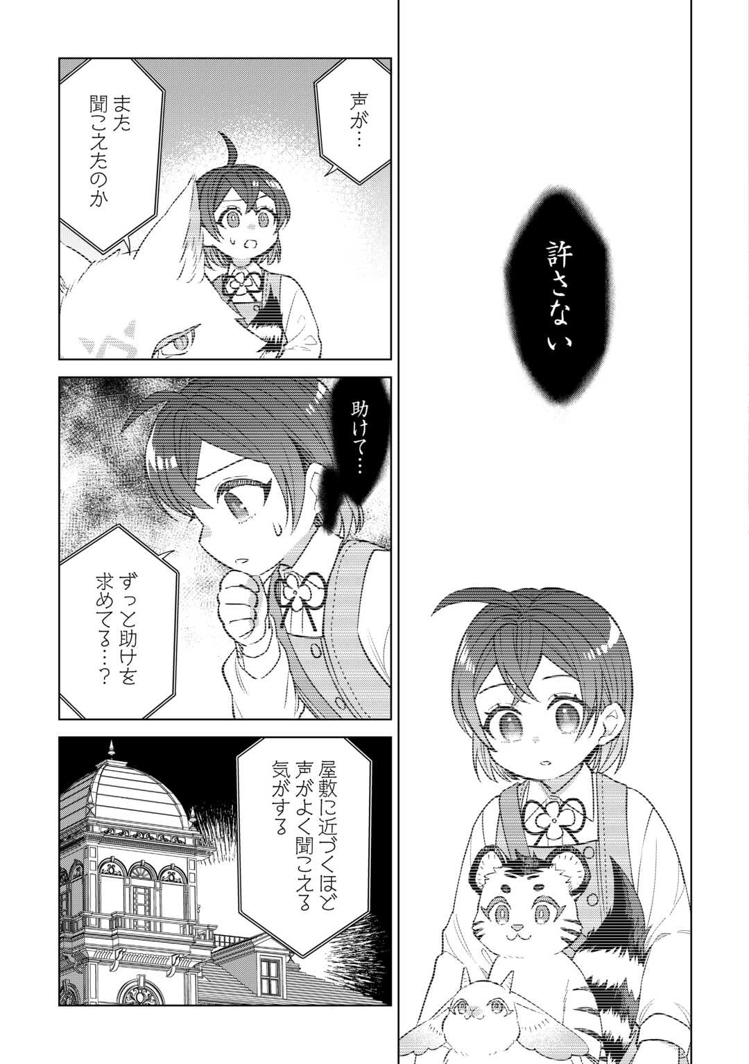 Read TENSEI YOUJO WA ONEGAI SHITAI Chapter 21 [High Quality / Full] - Page 19 - nicomanga.net