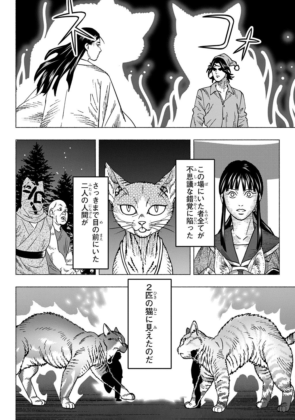 NYAIGHT OF THE LIVING CAT - RAW Chapter 27 page 4 - nihonkuni.com