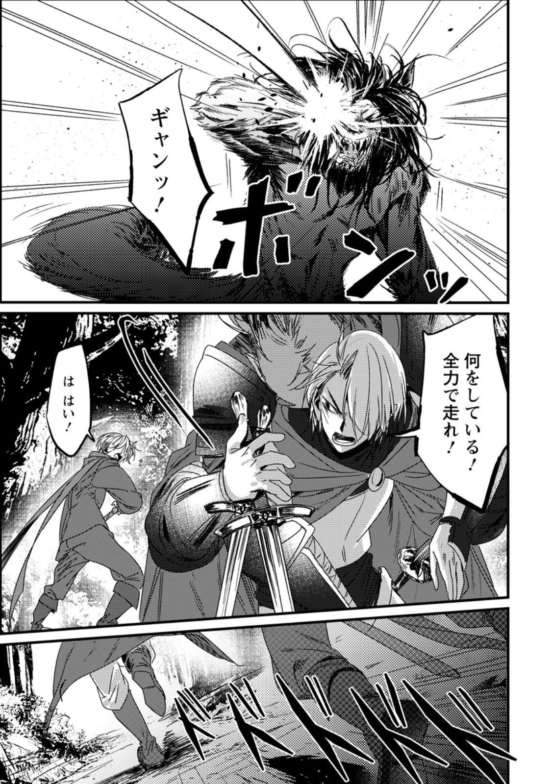 IMIKO TOSHITE SUTERARETA SHOUKANSHI, JITSU WA SEKAI SAIKYOU Chapter 8.2 - Page 6