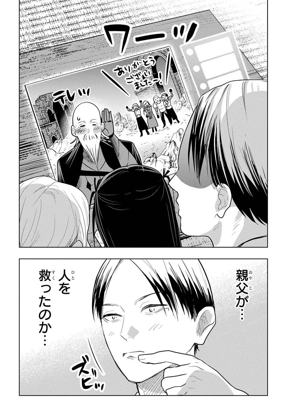 Read MOTO TANSAKUSHA NO OJIICHAN ~MAGO NI SEGAMARETE DUNGEON HAISHIN WO HAJIMETA N JA GA, NAZE KA BAZURI OTTA WAI~ Chapter 9 [High Quality / Full] - Page 30 - nicomanga.net