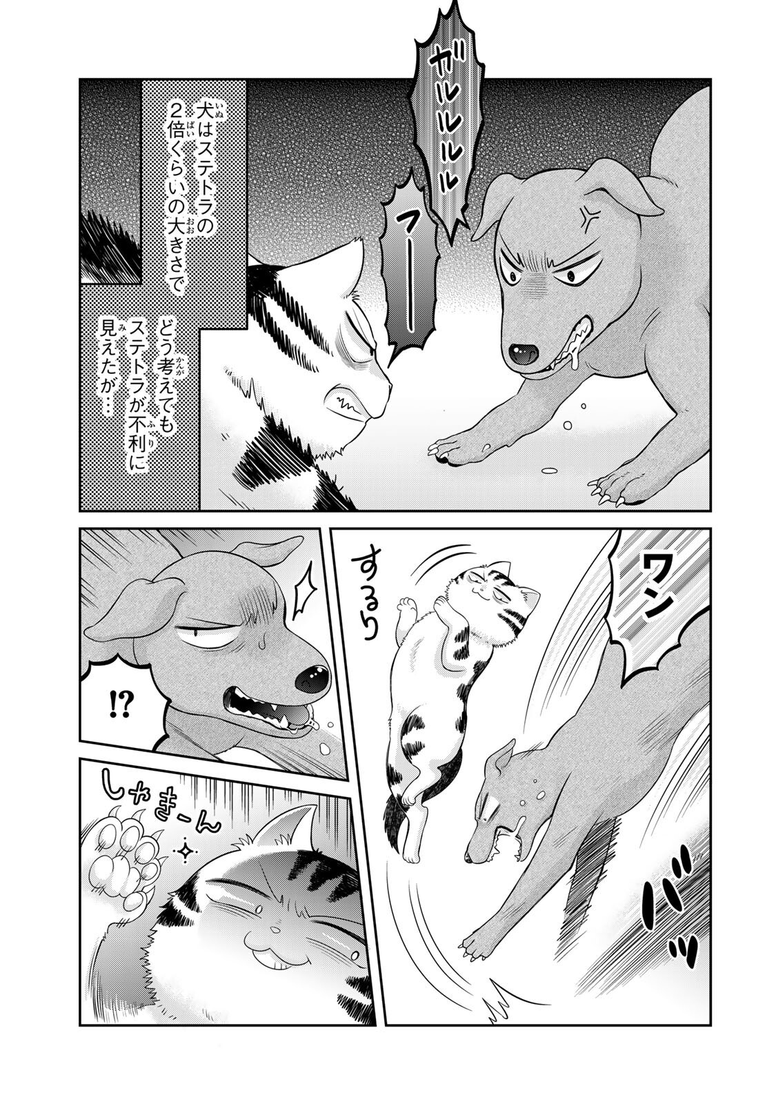 Read RUDOLF TO IPPAIATTENA Chapter 6 [High Quality / Full] - Page 11 - nicomanga.com
