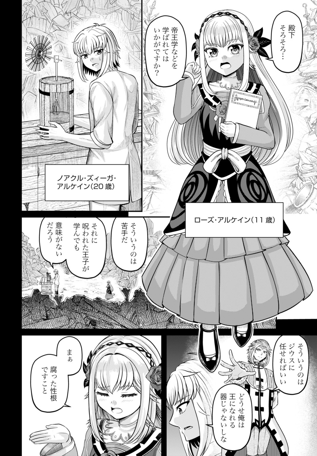SUTERARE OUJI NO SAIKYOU IKADA KOKKA: OMAE WA GOMIDA TO TSUIHOU SARETA NODE, MUDA SKILL "RECYCLE" WO TSUKATTE GOMI ATSUKAI SARETA MONO-TACHI DE KAIJOU TOSHI WO KIZUKIMASU Chapter 13 - Page 2