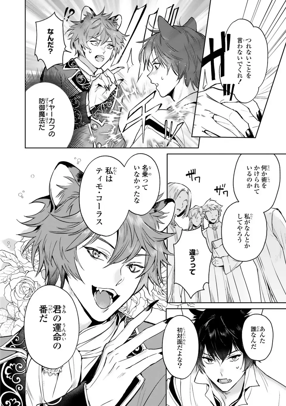 Read SEIJO SHOUKAN NI MAKIKOMAREMASHITA GA, ISEKAI NO IGOKOCHI WA ANGAI WARUKU MO NAI? Chapter 10.1 [High Quality / Full] - Page 4 - nicomanga.net