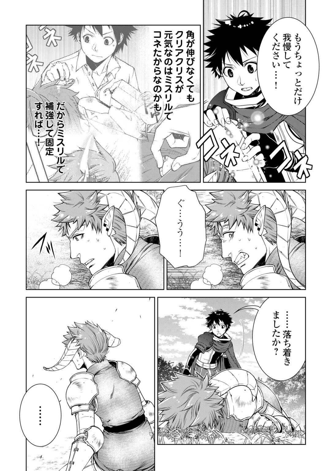 Read MACHIGAI SHOUKAN!: OIDASARETA KEDO JOUI GOKAN SKILL DE RAKURAKU SEIKATSU Chapter 50 [High Quality / Full] - Page 4 - nicomanga.net