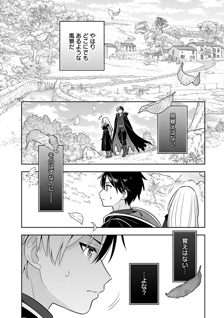 KONYAKU HAKI SARETA REIJO WO HIROTTA ORE GA, IKENAI KOTO WO OSHIEKOMU OISHI MONO WO TABESASETE OSHARE WO SASETE, SEKAICHI SHIAWASENA SHOJO NI PRODUCE! (MANGA) - RAW Chapter 114 - Page 8