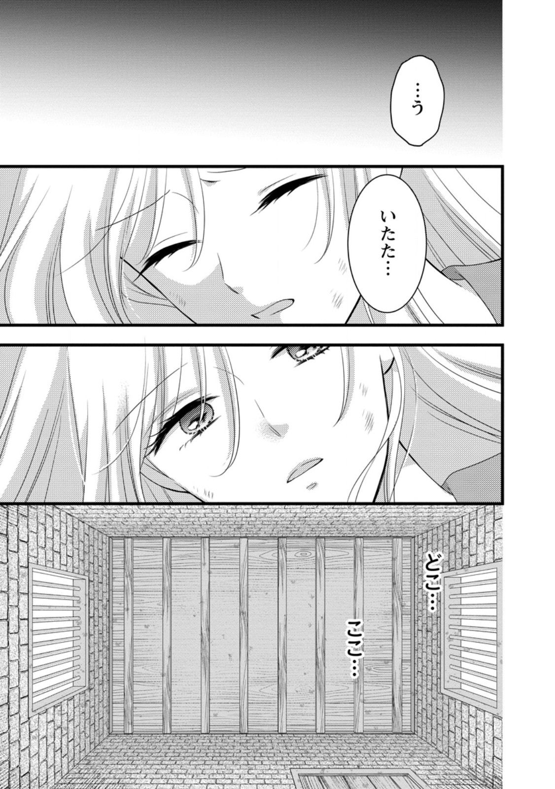 Read OTOME GAME NO MOB NANONI, NAZE KA OSHI NI AI WO SASAYAKA RETE IMASU! Chapter 14.1 [High Quality / Full] - Page 7 - nicomanga.net