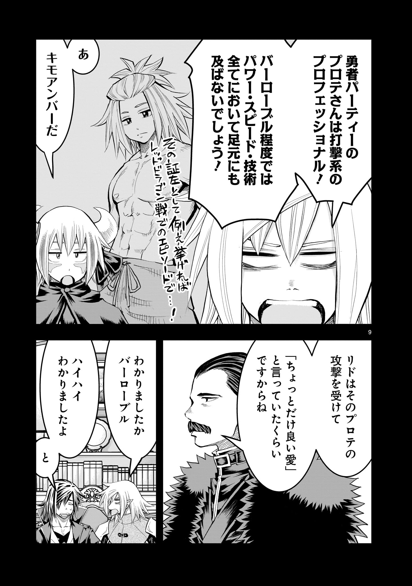 RE-EMPLOYMENT OF THE FORMER STRONGEST HERO Chapter 44 page 9 - nihonkuni.com