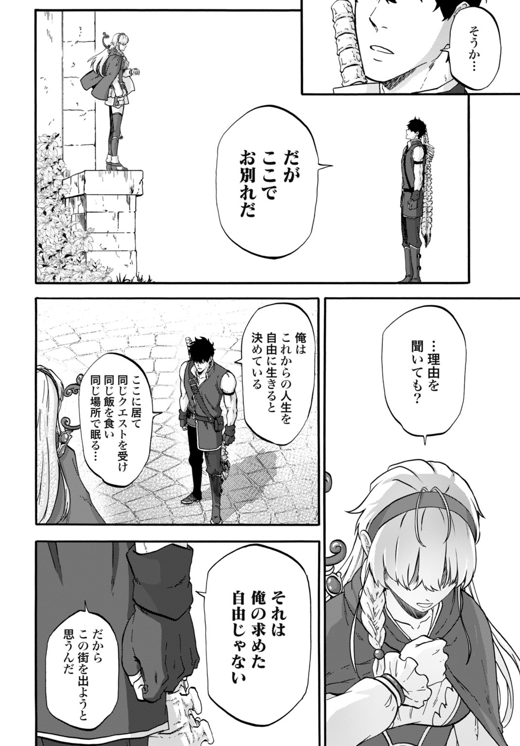 "ZETTAI OUZA" TO YOBARETA SAIKYOU DOREI NO BOUKENTAN: TOKIHANATARETA DOREI WA, JIYUU NI SEKAI WO OUKA SURU Chapter 4 - Page 14