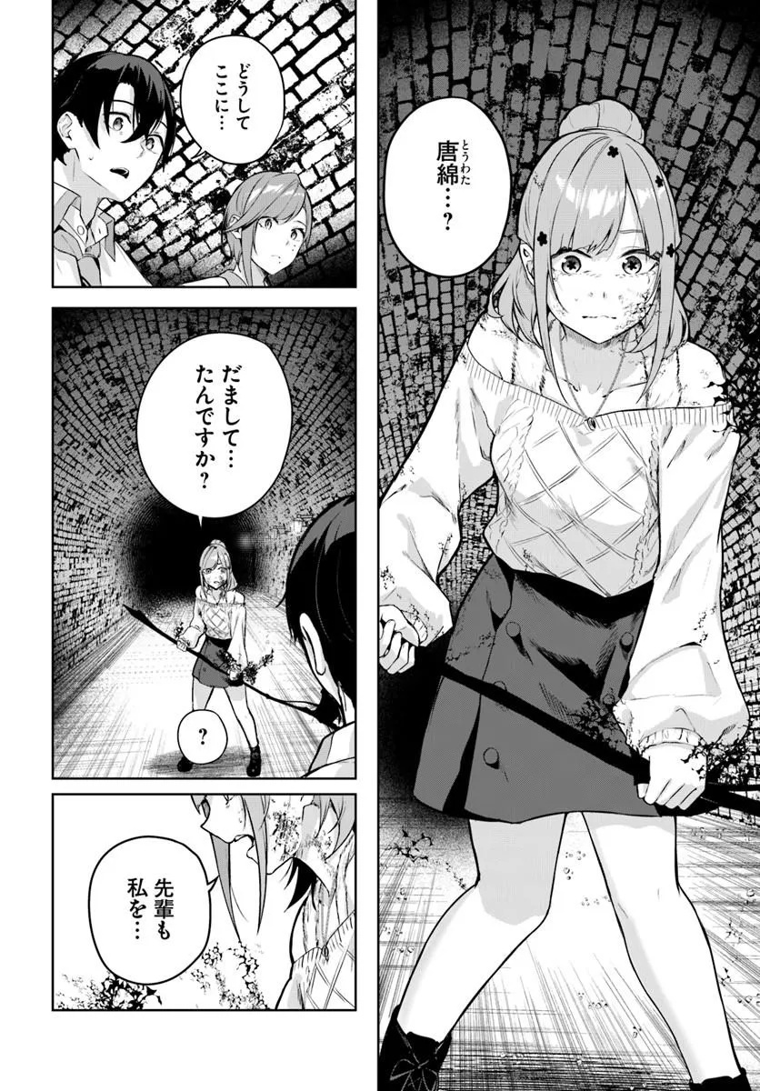 Read Kamigakushi no Rakuen Chapter 52 [High Quality / Full] - Page 2 - nicomanga.net
