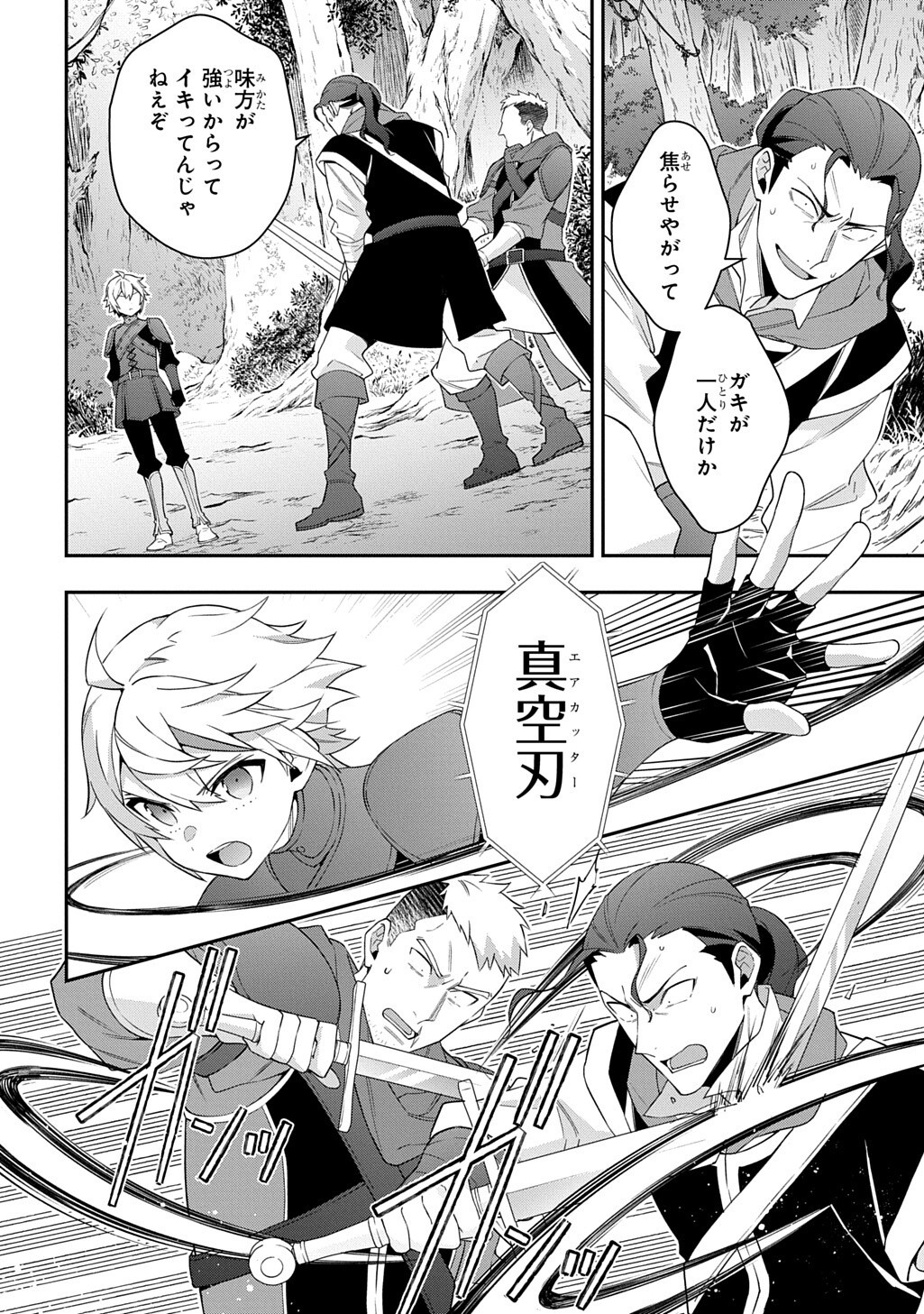 Read TENSEI KIZOKU NO ISEKAI BOUKENROKU ~JICHOU WO SHIRANAI KAMIGAMI NO SHITO~ - RAW Chapter 79 [High Quality / Full] - Page 24 - nicomanga.net