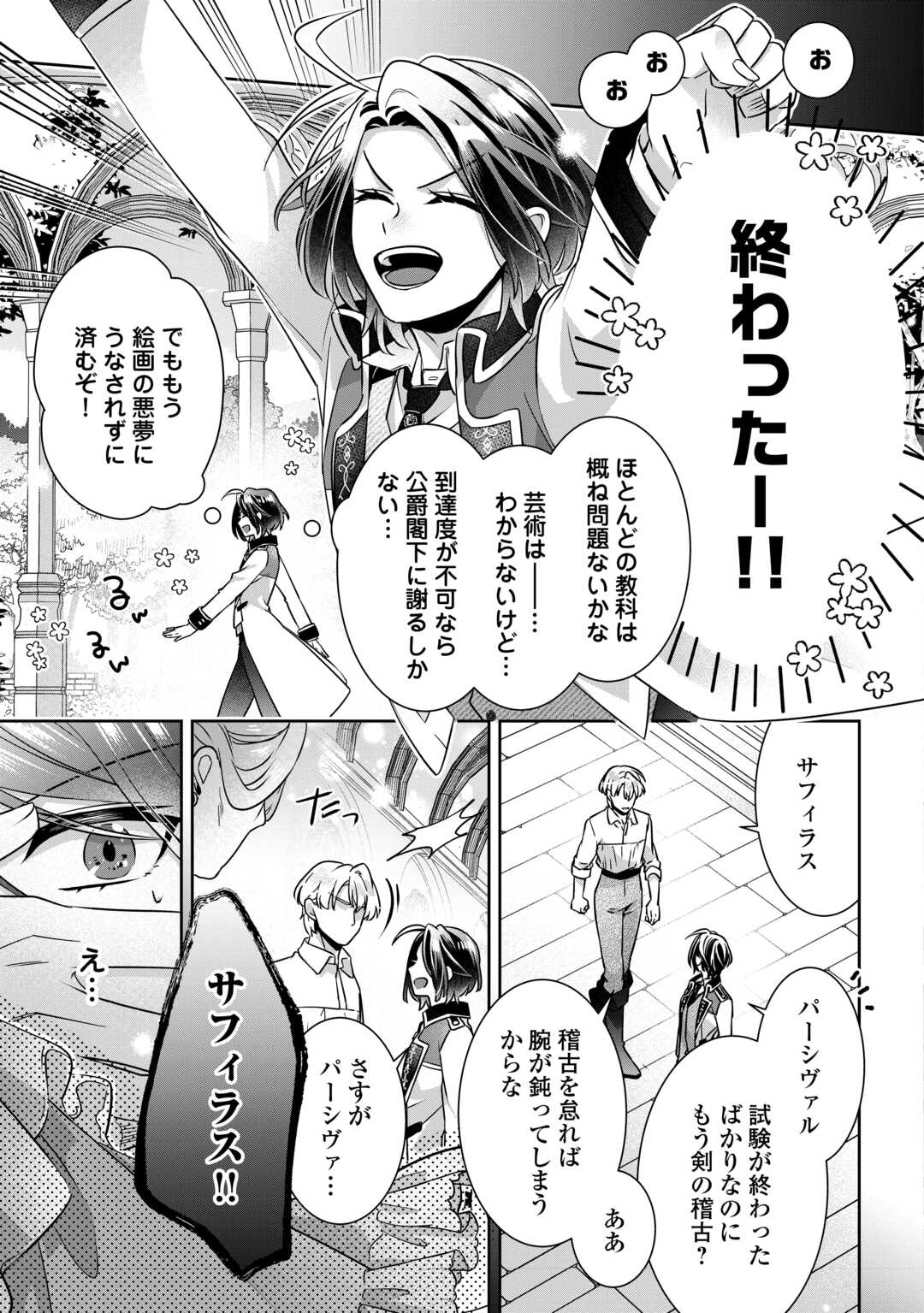 Read ITSU KARA MARYOKU GA NAI TO SAKKAKU SHITEITA!? - RAW Chapter 16.1 [High Quality / Full] - Page 11 - nicomanga.net