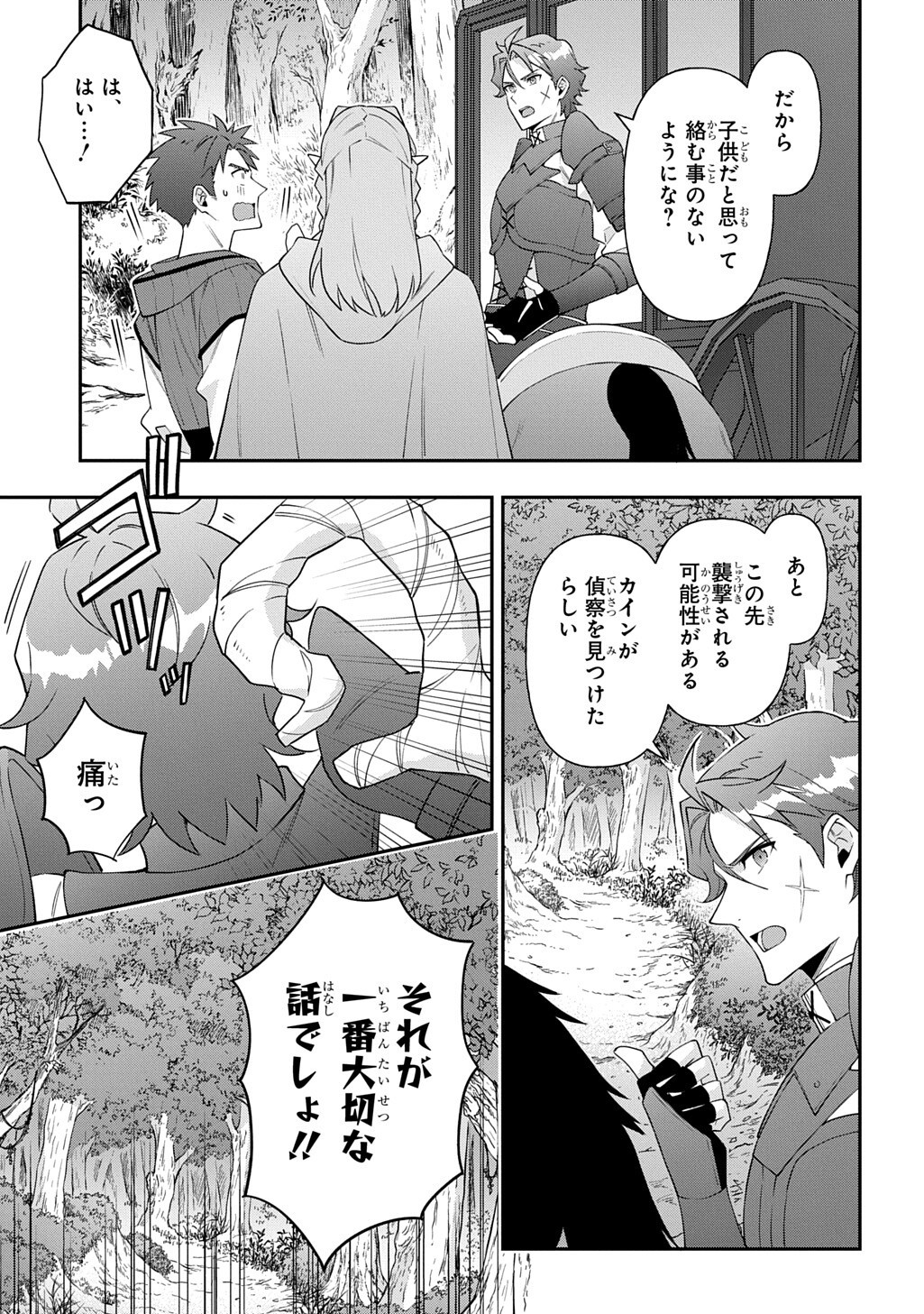 Read TENSEI KIZOKU NO ISEKAI BOUKENROKU ~JICHOU WO SHIRANAI KAMIGAMI NO SHITO~ - RAW Chapter 79 [High Quality / Full] - Page 11 - nicomanga.net