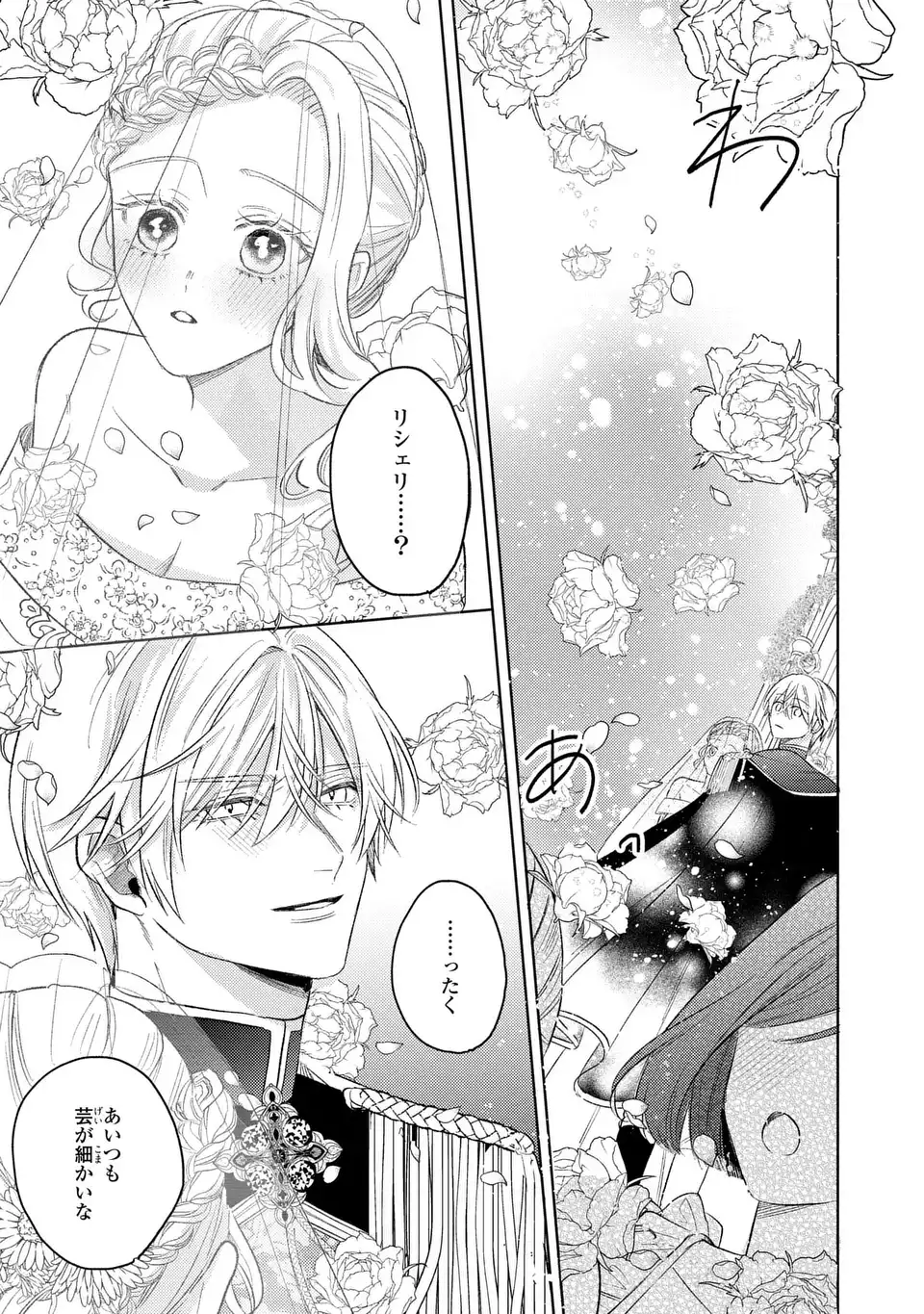 KO, KONNA IKEMEN GA WATASHI NO OSANANAJIMI DE KONYAKUSHA DESUTTE? Chapter 21 page 21 - nihonkuni.com