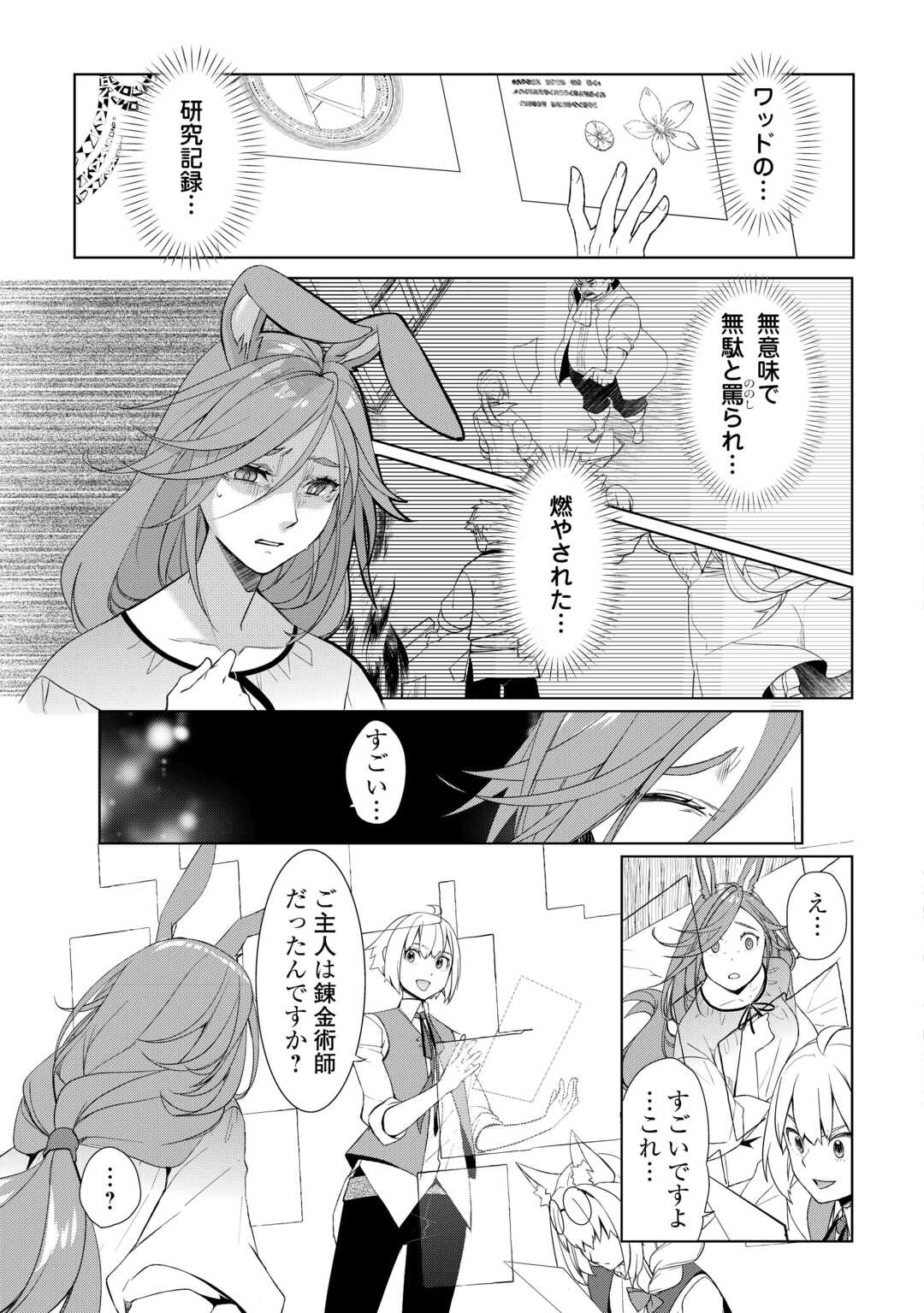 Read IZURE SAIKYO NO RENKINJUTSU SHI? - RAW Chapter 61.2 [High Quality / Full] - Page 20 - nicomanga.net