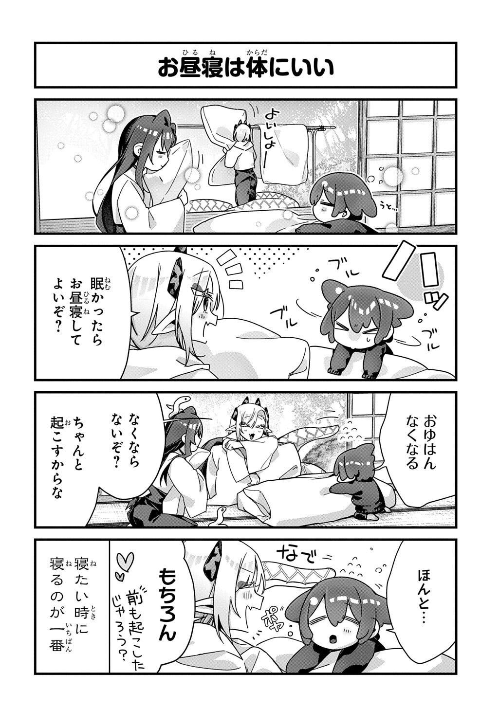 KYOU KARA O-NUSHI WA JAGAMI NO MUSUKO Chapter 18 page 3 - nihonkuni.com