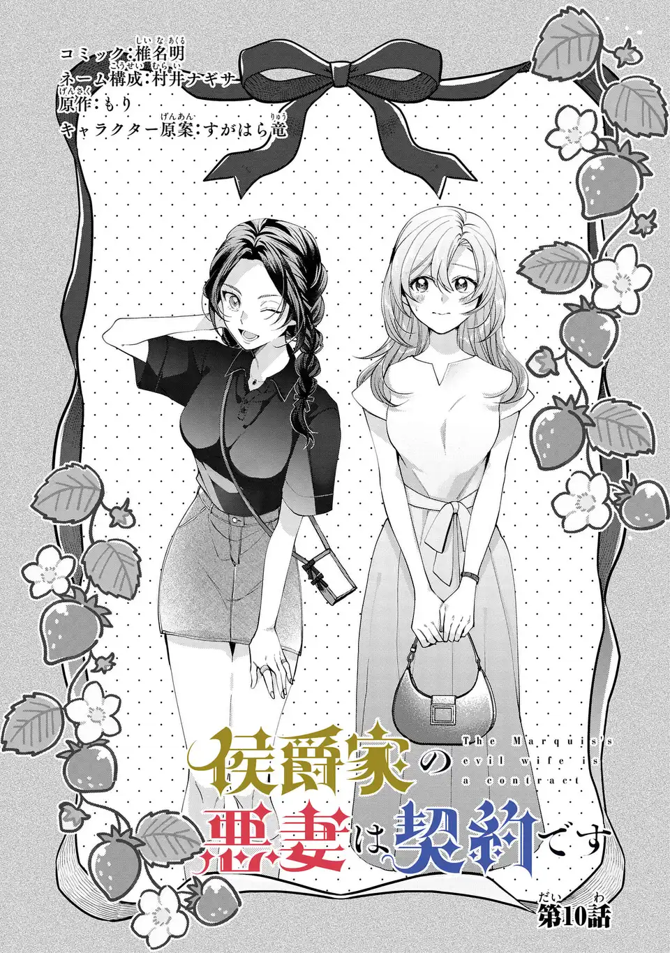 Read KOUSHAKUKA NO AKUSAI WA KEIYAKU DESU Chapter 10 [High Quality / Full] - Page 1 - nicomanga.net