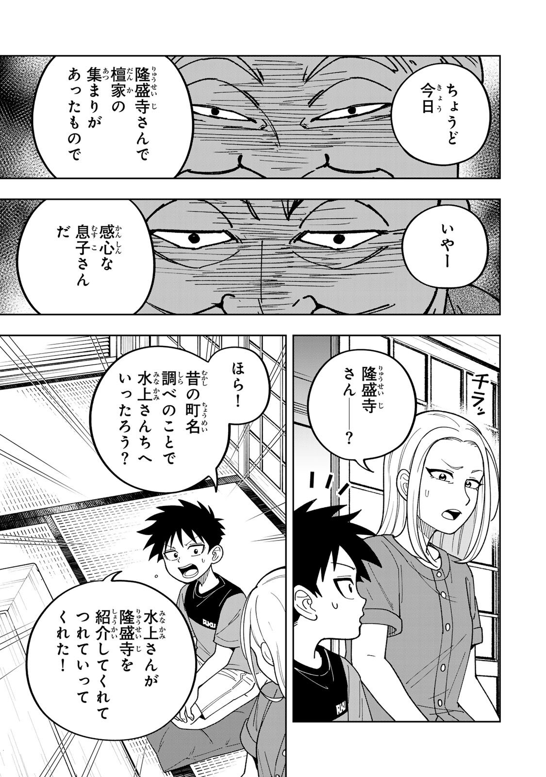 KIMYOUJI YOKOCHOU NO NATSU Chapter 4.2 - Page 5