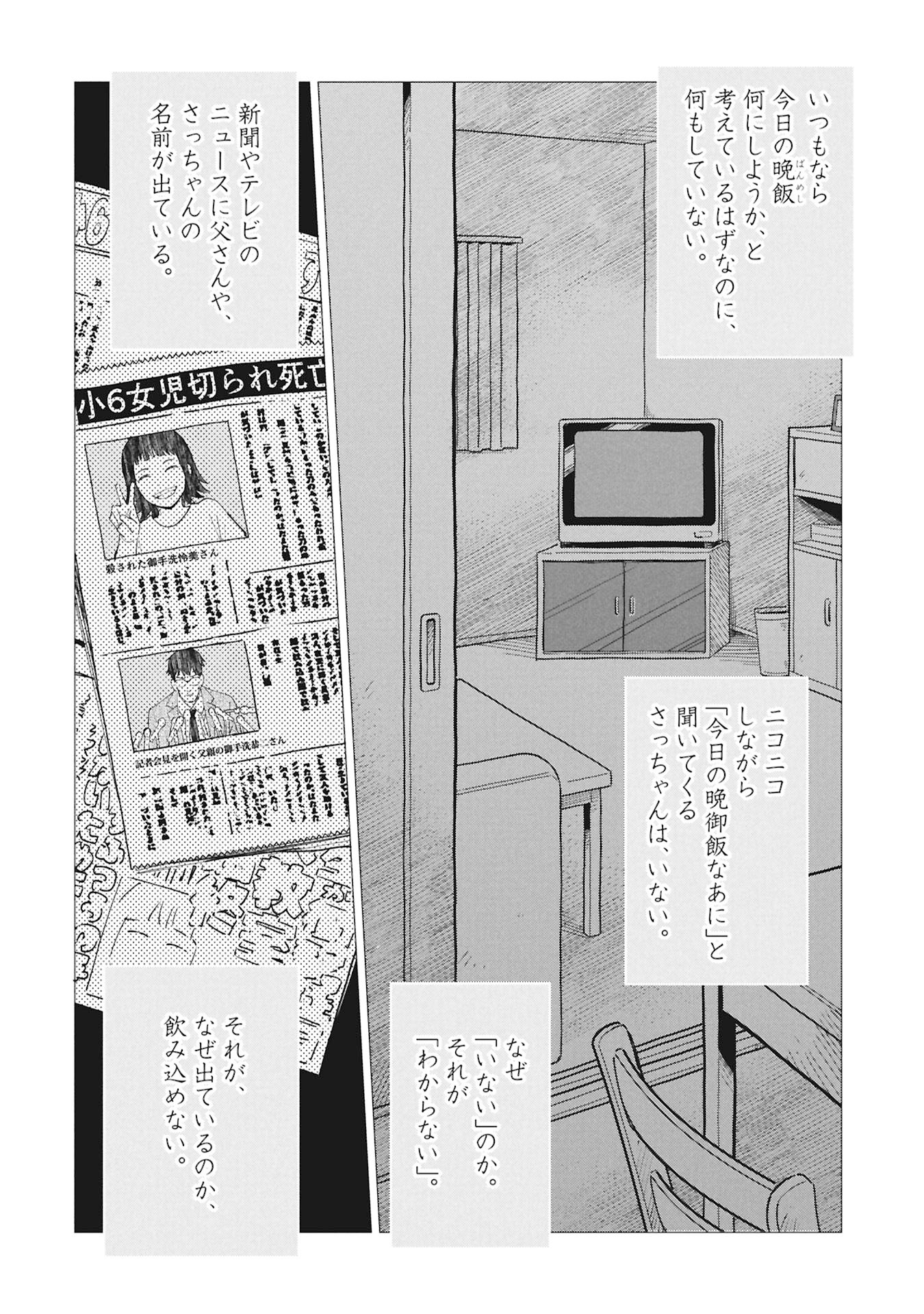 HIMITSU - SASEBO JIKEN DE IMOUTO WO USHINATTA BOKU NO HANASHI - RAW Chapter 5 page 48 - nihonkuni.com