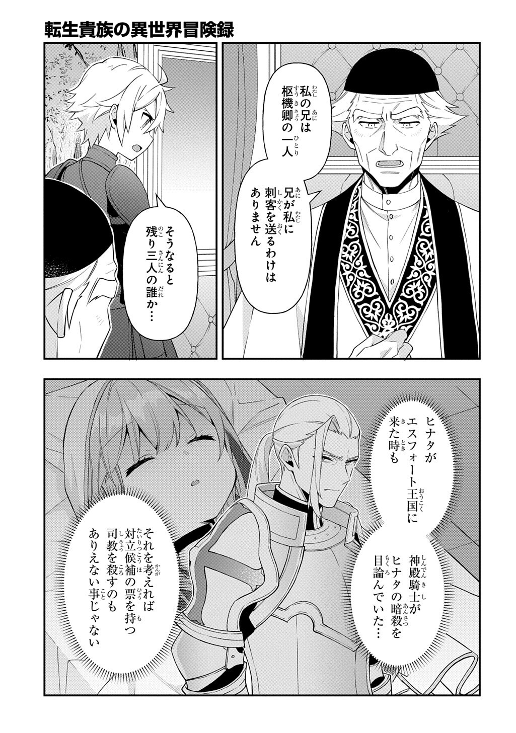 Read TENSEI KIZOKU NO ISEKAI BOUKENROKU ~JICHOU WO SHIRANAI KAMIGAMI NO SHITO~ - RAW Chapter 79 [High Quality / Full] - Page 15 - nicomanga.net