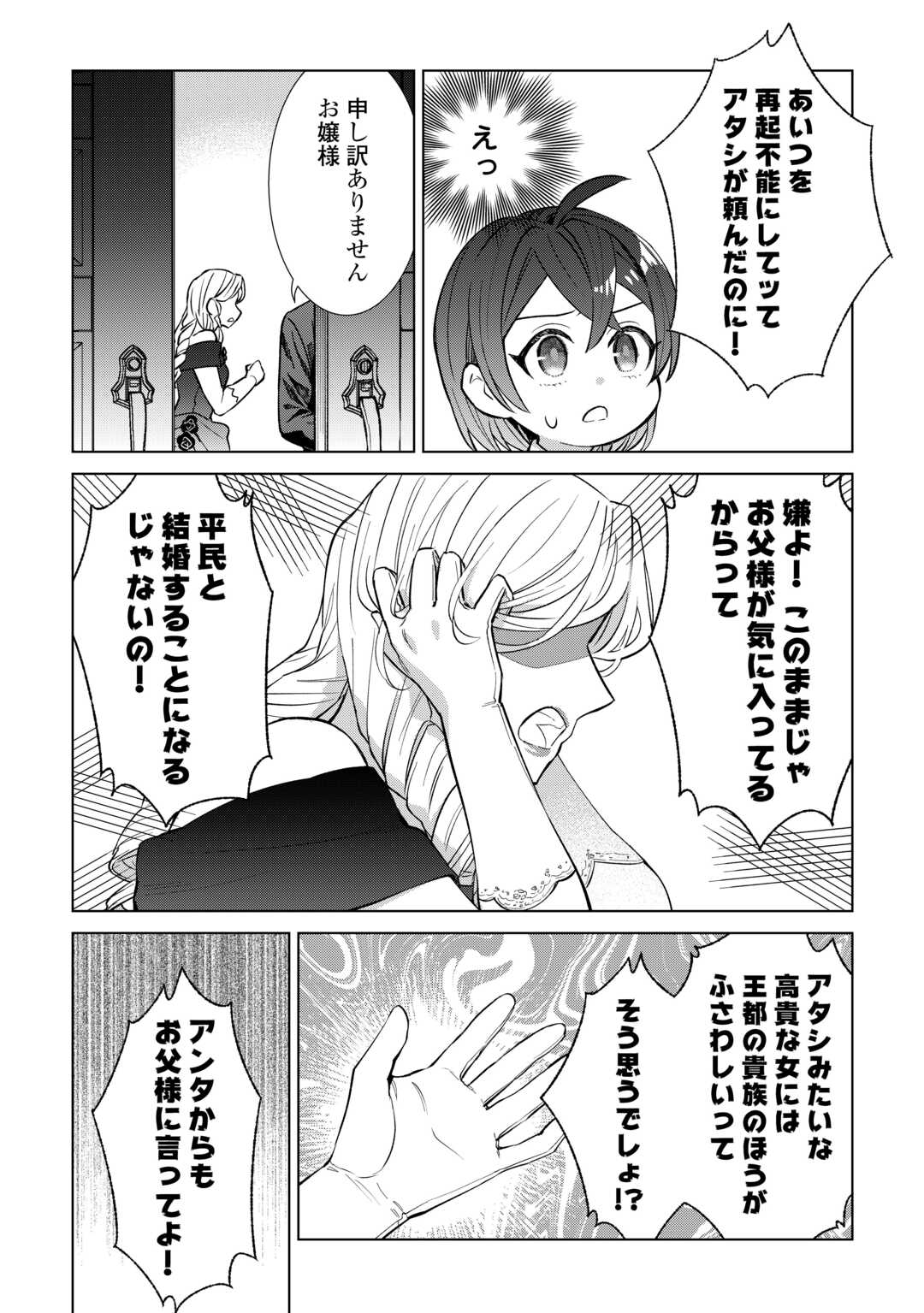 Read TENSEI YOUJO WA ONEGAI SHITAI Chapter 21 [High Quality / Full] - Page 23 - nicomanga.net