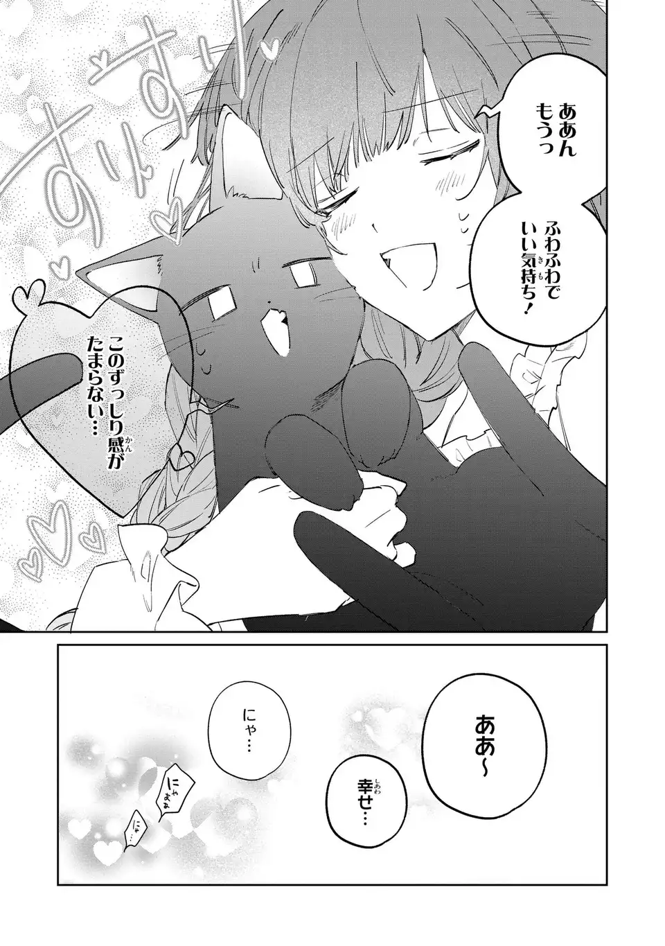 KIMI WO AISURU KOTO WA DEKINAI TO IWARETA NODE NEKO WO MEDERU KOTO NI SHIMASHITA KURO NEKO-SAN WO MOFUMOFU SHITE ITARA, ARA? DANNA-SAMA NO GOYOUSU GA…? Chapter 8 page 23 - nihonkuni.com