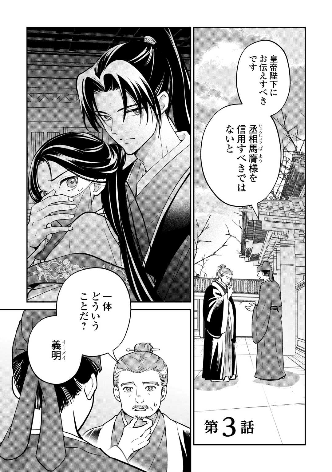 KOUKYUU NO NISEMONO: REIGUU HI WA KOUKYUU NO HIMITSU WO ABAKU Chapter 3 page 1 - nihonkuni.com