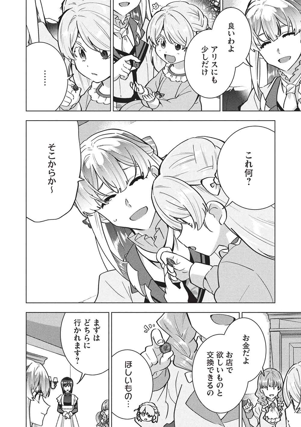 BUCHI KIRE REIJO HA HOFUKU WO CHIKAIMASHITA. MA SHIRUBE SHO NO CHIKARA Chapter 66 page 4 - nihonkuni.com