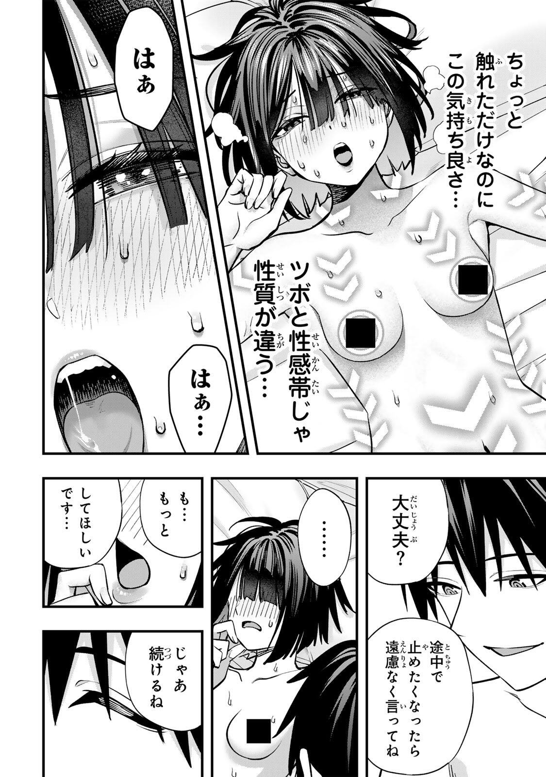 Read SAWARANAIDE KOTESASHI-KUN Chapter 142 [High Quality / Full] - Page 14 - nicomanga.com
