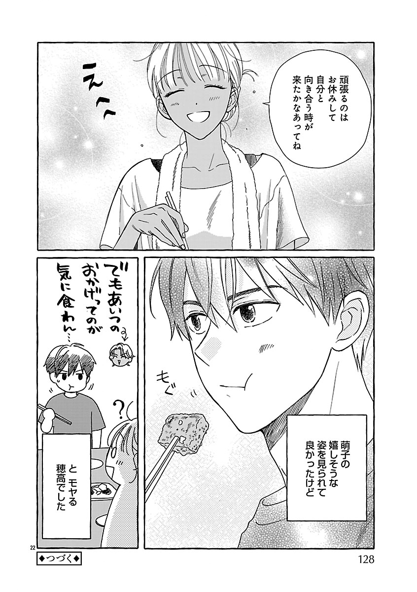 MOEKO TO HATAKE TO OTERA GOHAN Chapter 4 page 24 - nihonkuni.com