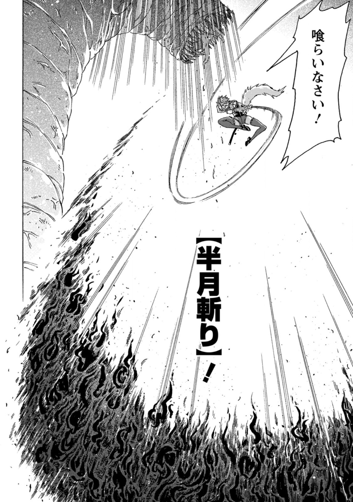 Read TSUIHOU SARETA TANYASHI WA CHEAT SKILL DE DENSETSU O TSUKURI MAKURU: KON’YAKUSHA NI MISE O OIDA SARETA KEDO, KIMAMA NI MONO TSUKUTTEIRARERU IMA NO HOU GA SHIAWASE DESU Chapter 26.2 [High Quality / Full] - Page 4 - nicomanga.net