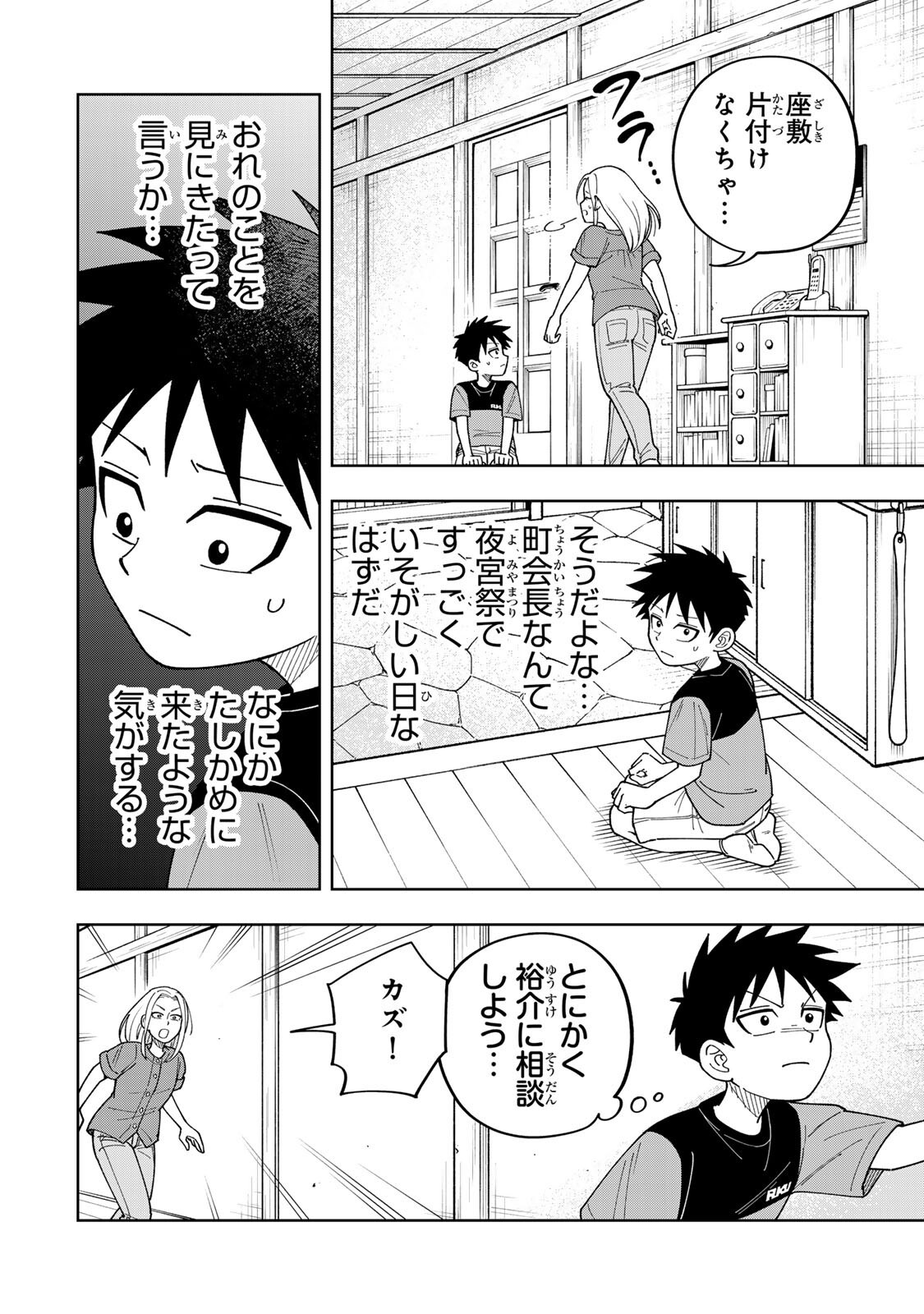 KIMYOUJI YOKOCHOU NO NATSU Chapter 4.2 - Page 12