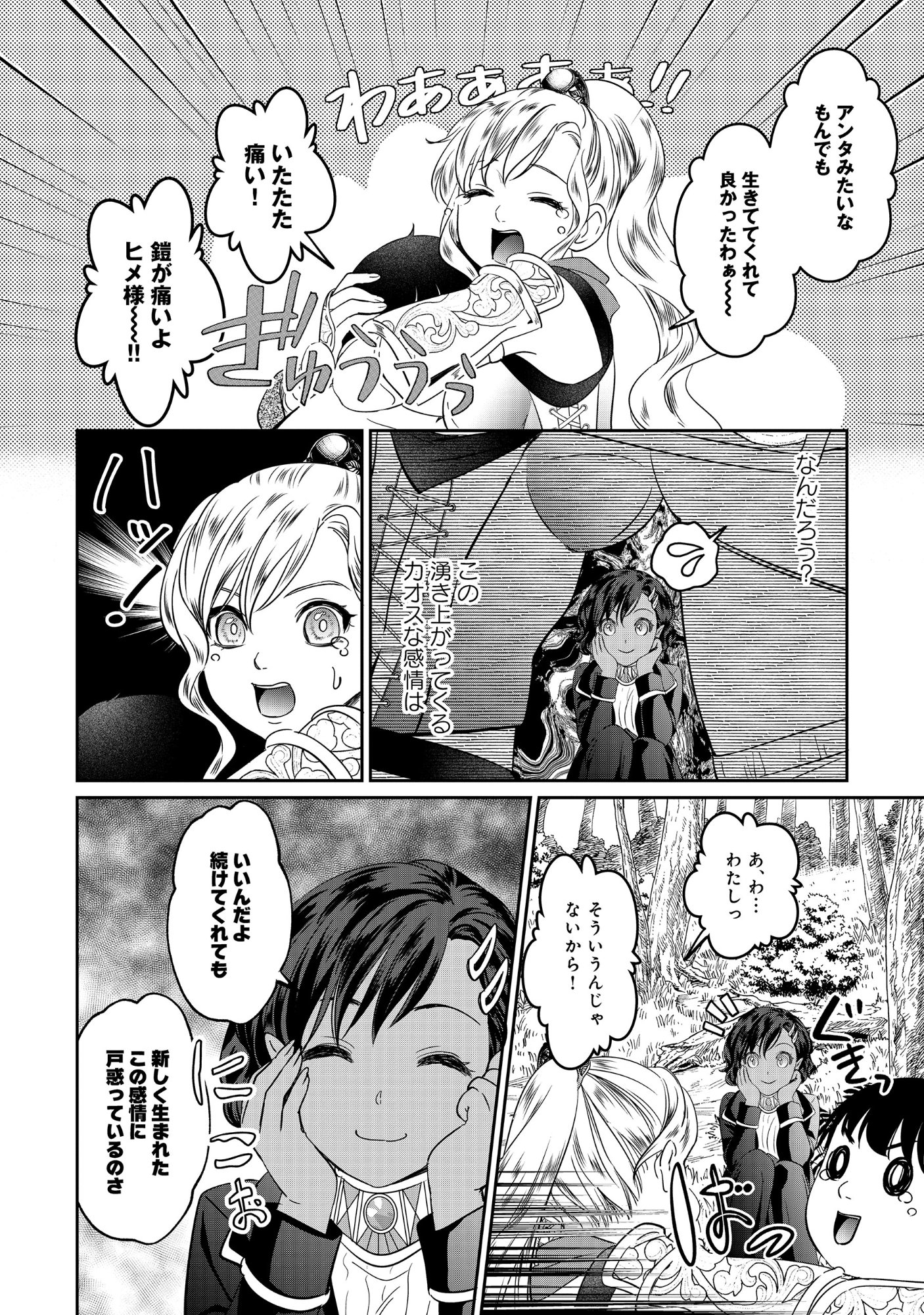MIRYOKUCHI MINUS NO YUUSHA GA BISHOUJO MONSTER NI WA MOTEMOTE DATTA KEN Chapter 16.1 page 6 - nihonkuni.com