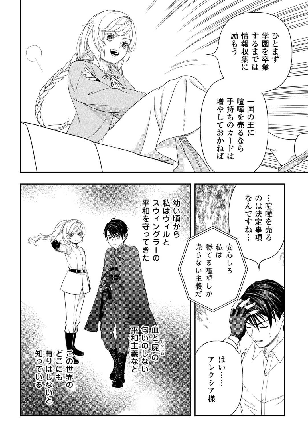 Read TSUIHOU SARETA SAIKYOU REIJOU WA, ARATANA JINSEI WO JIYUU NI IKIRU - RAW Chapter 9 [High Quality / Full] - Page 20 - nicomanga.net