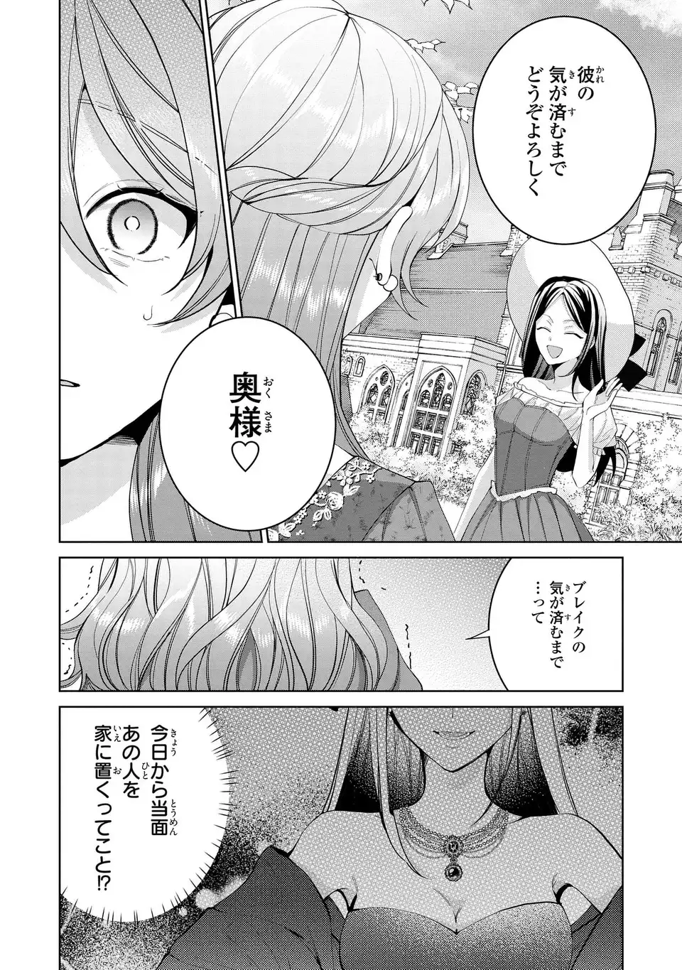 Read KOUSHAKUKA NO AKUSAI WA KEIYAKU DESU Chapter 10 [High Quality / Full] - Page 24 - nicomanga.net