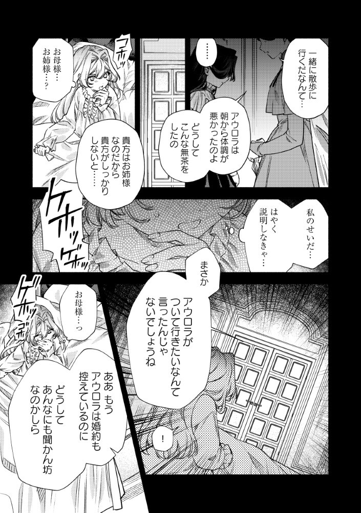 AKUYAKU REIJOU NO WO YOME-SAMA Chapter 14.2 page 3 - nihonkuni.com