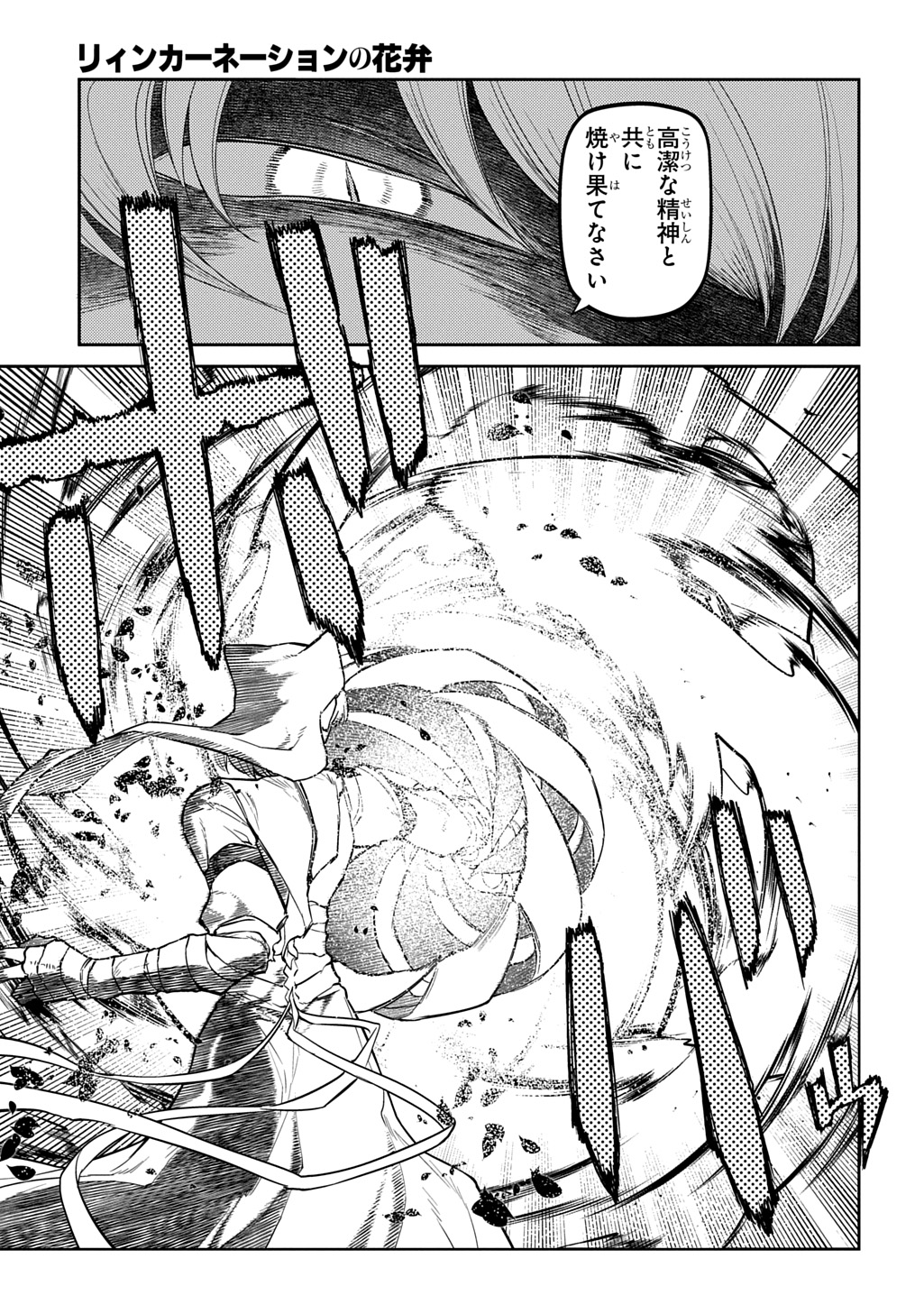 Read REINCARNATION NO KABEN - RAW Chapter 120 [High Quality / Full] - Page 13 - nicomanga.com