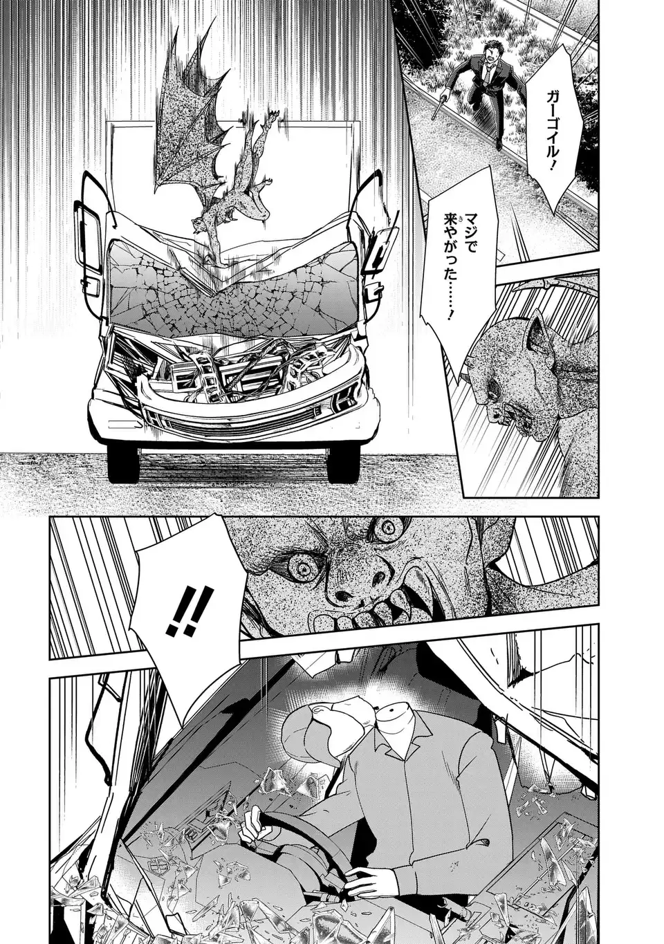 Read KEISHICHOU MAJUU TAISAKUSHITSU: OUKAMI KEIJI TO MEZAME NO KENJA Chapter 12 [High Quality / Full] - Page 22 - nicomanga.net