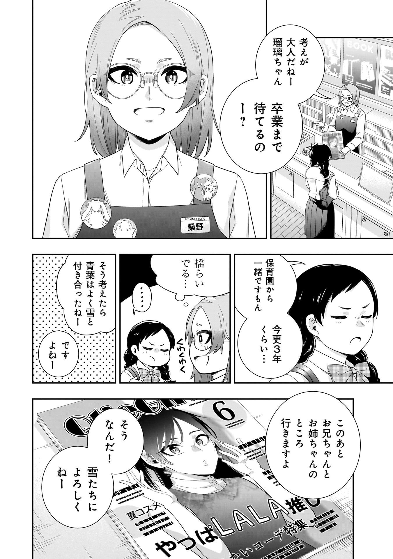 Read KORI NO HIME WA CHIISANA HIDAMARI DE TOKASARETAI Chapter 38 [High Quality / Full] - Page 14 - nicomanga.net