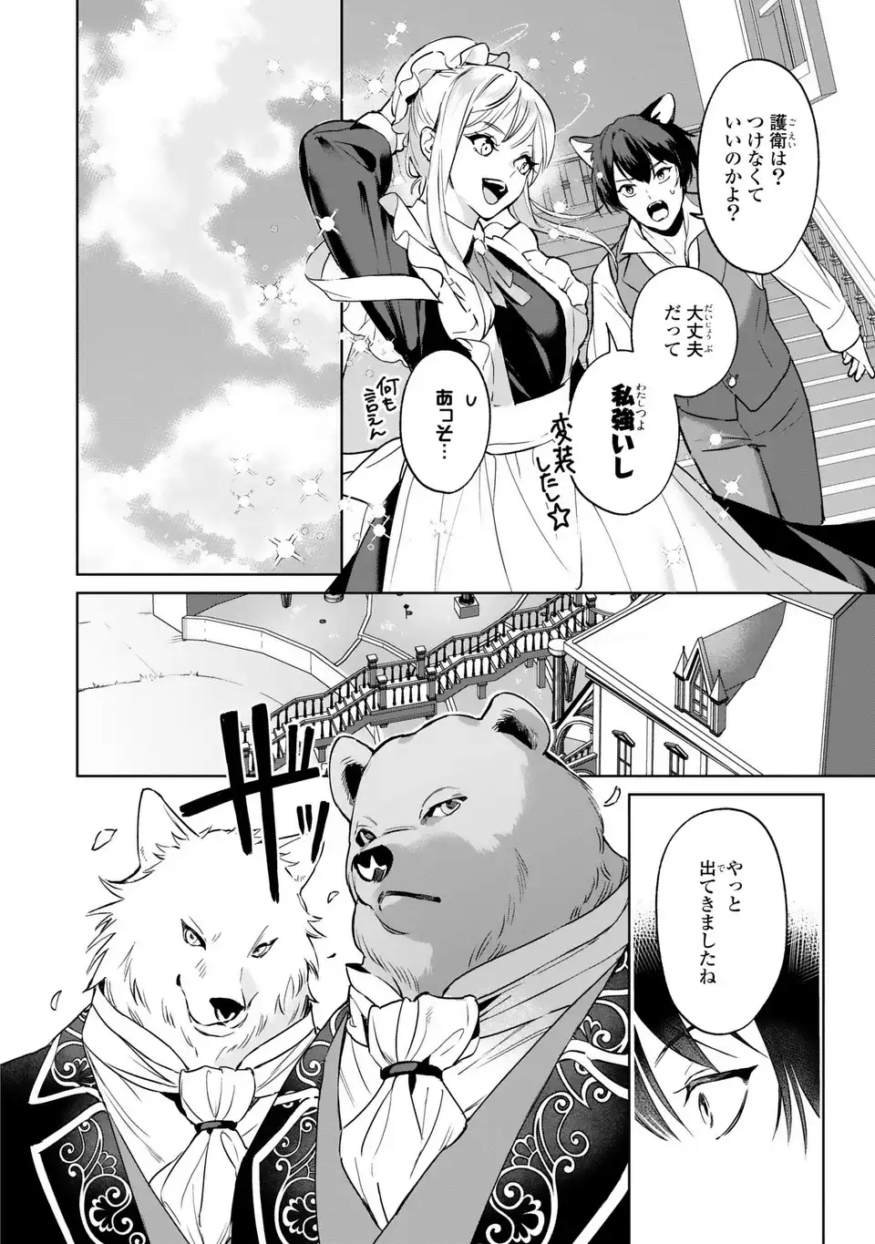 Read SEIJO SHOUKAN NI MAKIKOMAREMASHITA GA, ISEKAI NO IGOKOCHI WA ANGAI WARUKU MO NAI? Chapter 10.1 [High Quality / Full] - Page 8 - nicomanga.net