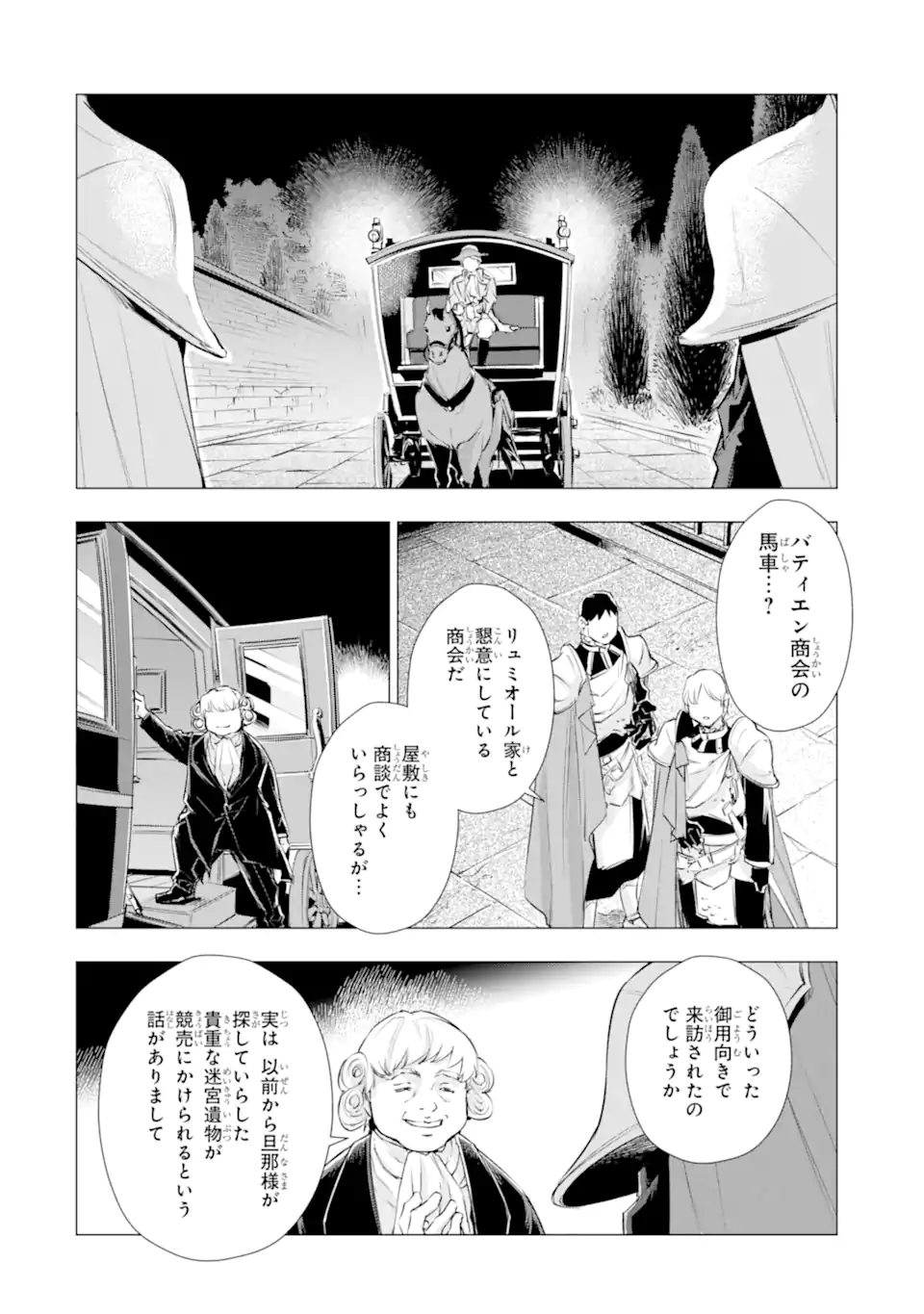 KAREINARU AKUJO NI NARITAI WA! AISARE TENSEI SHOUJO WA, TANOSHII NIDOME NO JINSEI WO OKURIMASU Chapter 7.4 - Page 5