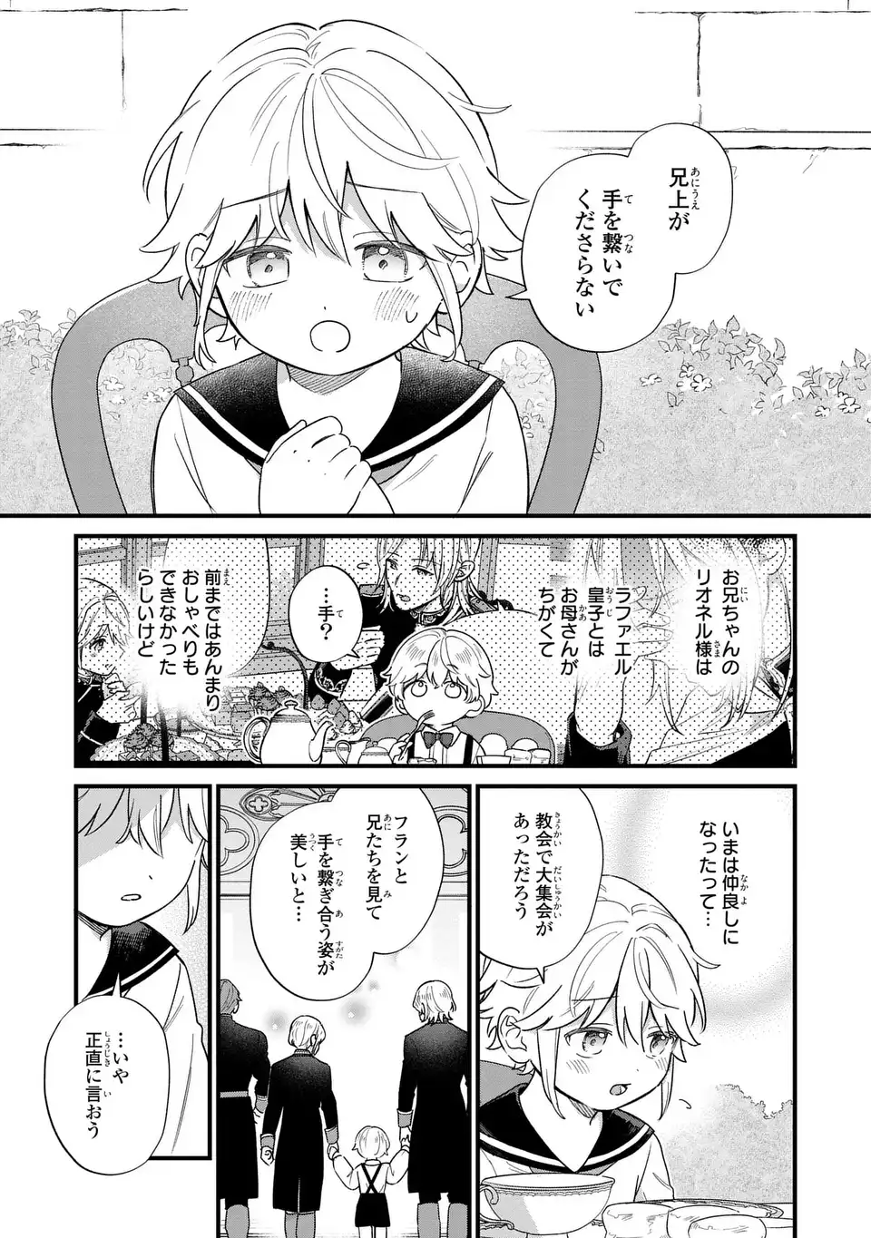 AKUYAKU NO GOREISOKU NO DOUNIKA SHITAI NICHIJOU Chapter 65 page 3 - nihonkuni.com