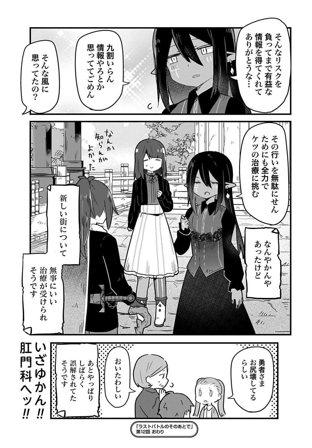 LAST BATTLE NO SONO ATO DE - REBERU 99 NO ZUTABORO YUUSHA WA MENTAL CARE NO TABI NI DERU Chapter 12 - Page 7