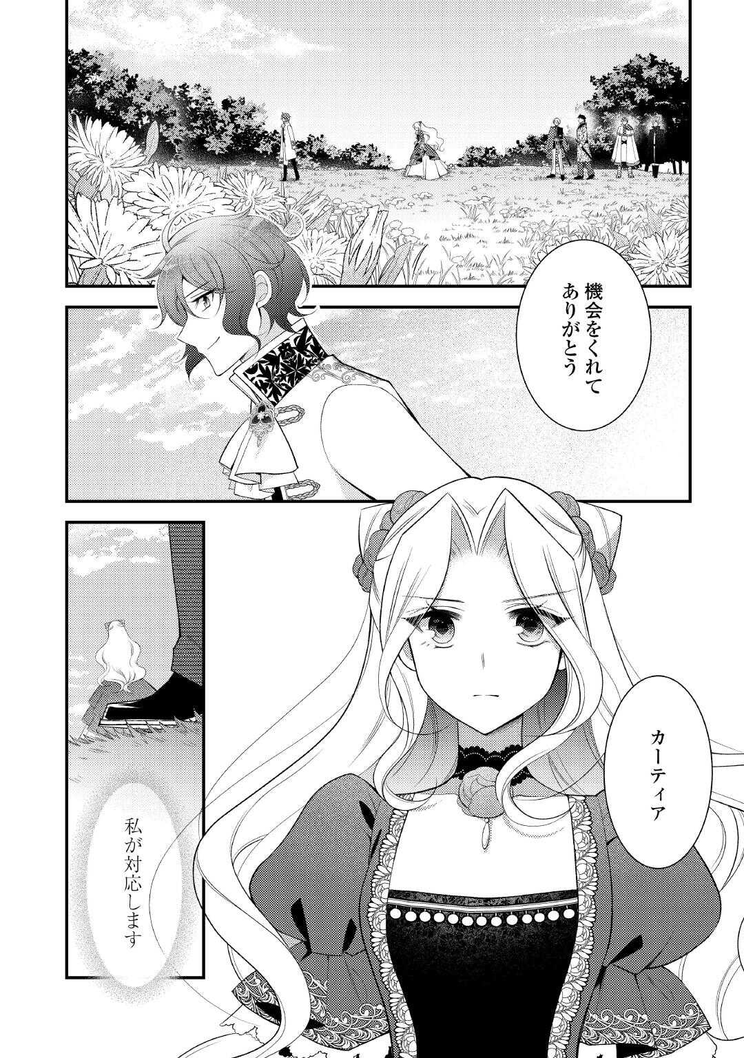 SHINDA OUHI WA NIDOME NO JINSEI WO TANOSHIMIMASU Chapter 16 page 4 - nihonkuni.com