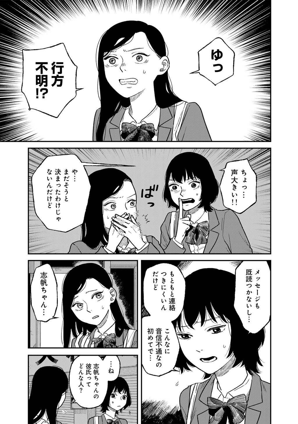 Read ABUKU NO SHIMAI Chapter 5 [High Quality / Full] - Page 11 - nicomanga.com